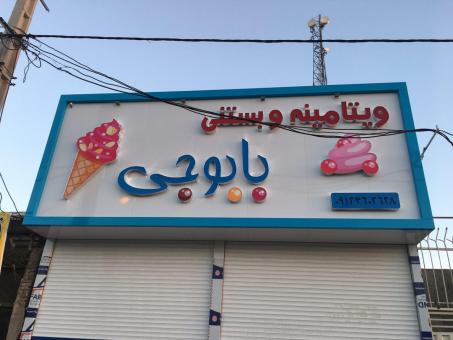 ساخت حروف چلنیوم تکسیز به صورت همکاری