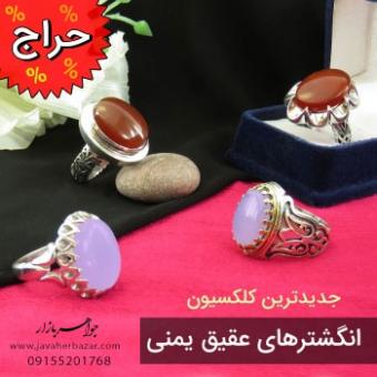 فروش ویژه انگشترهای عقیق یمن فاخر و شاهانه