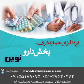 نرم افزار حسابداری ارزی نوين
