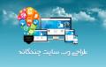 طراحی سایت لاکچری + رتبه گوگل