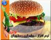 نرم افزار باغ و تالار نوین