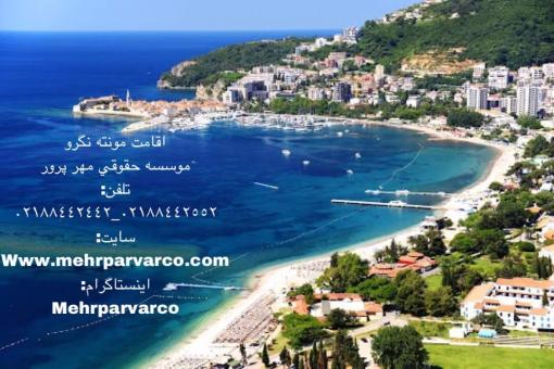 اقامت مونته نگرو