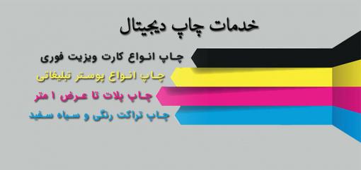 خدمات چاپی فوری