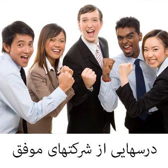 رمز موفقیت انسان های بزرگ