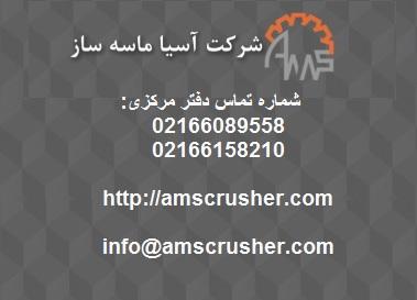 فروش انواع دستگاه سنگ شکن