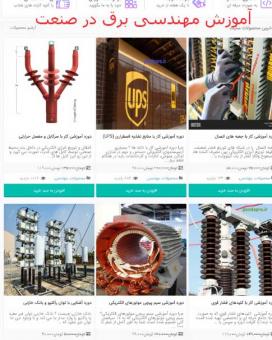 آموزش مهندسی برق در صنعت