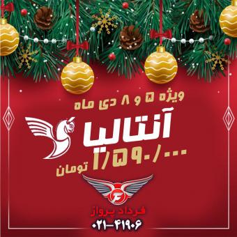 تور آنتالیا | فرداد پرواز