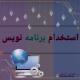 استخدام برنامه نویس php
