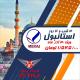 تور استانبول | فرداد پرواز