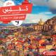 تور گرجستان نرخ ویژه 20 آذر ماه