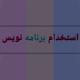 طراح وب *استخدام برنامه نویس
