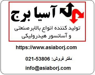 فرو دستگاه بالابر غذابر