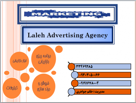 دفتر بازاریابی و فروش لاله