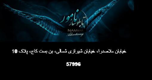 ساخت تابلوی تبلیغاتی با تابلوسازی نامور