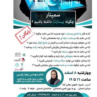 سمینار چگونه وبسایت داشته باشیم ؟