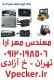 دیاگ انواع لیفتراک ها  ForkLift Diagnostics