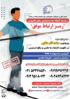 سلسله نشست ها و همایشهای انگیزشی
