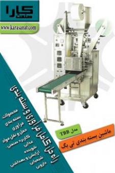 ماشين بسته بندي تي بگ مدل TBB