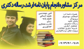 انجام پایان نامه، پروژه، مقاله و کتاب