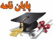 تبدیل پایان نامه به کتاب