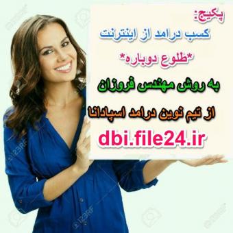 اموزش کسب درامد از اینترنت روزی 2 میلیون تومان