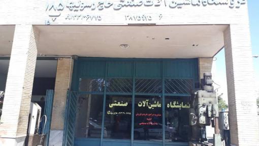 فروشگاه ماشین آلات صنعتی حاج رسولیها
