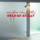 تعمير شیشه سکوریت رگلاژ درب شیشه ای میرال 09104747417  بازار 