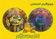 چسب چاپدار 5 سانتی متری (چسب تبلیغاتی)