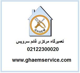 نمایندگی AEG قائم سرویس
