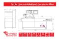 دستگاه سیل وکیوم اتوماتیک تیپ جنرال