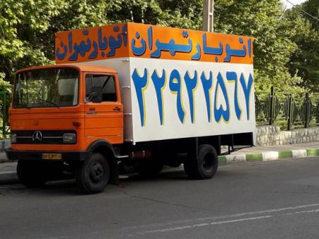 باربری تهران