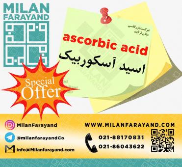 فروش اسید اسکوربیک