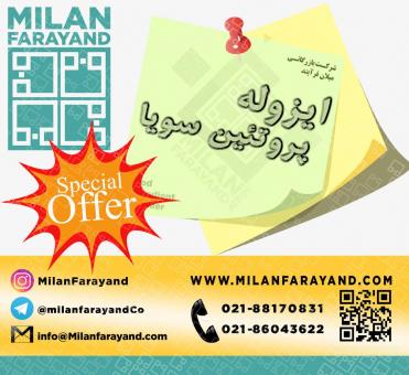 فروش ایزوله سویا