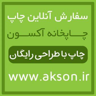 چاپ آکسون