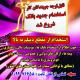 اطلاع از استخدام جدید بانک ها 9099071658